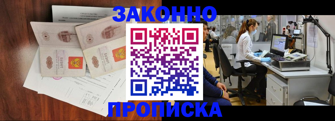 прописка от собственника в Губкине