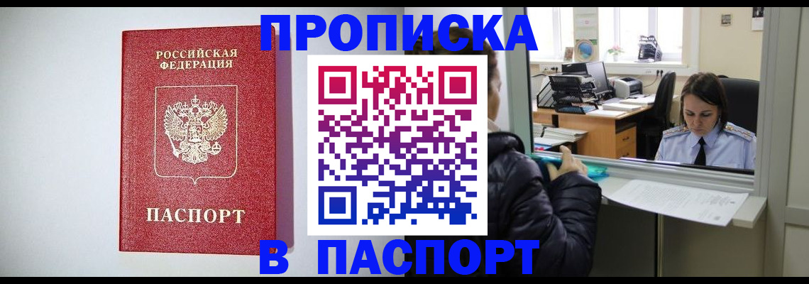 прописка от собственника в Губкине